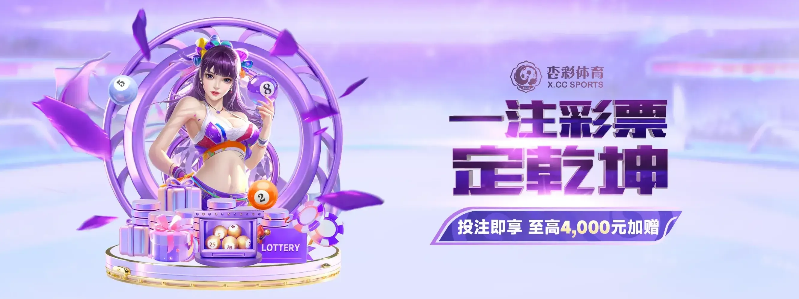 杏彩体育理性参与提示海报